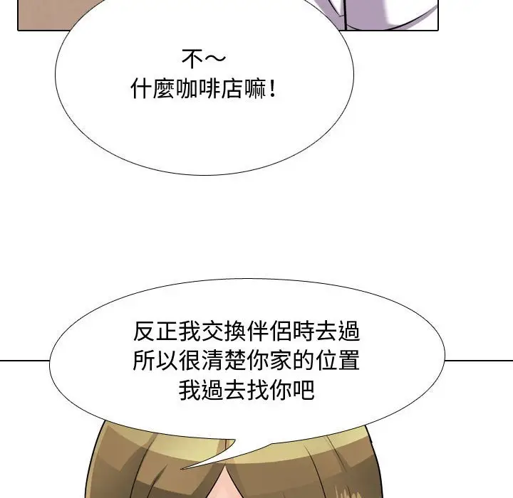 漫画《同事换换爱》第57话第96张图