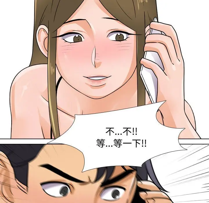 漫画《同事换换爱》第57话第97张图