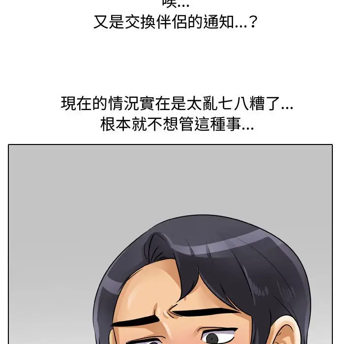 漫画《同事换换爱》第58话第105张图