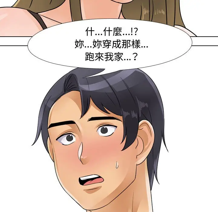 漫画《同事换换爱》第58话第17张图