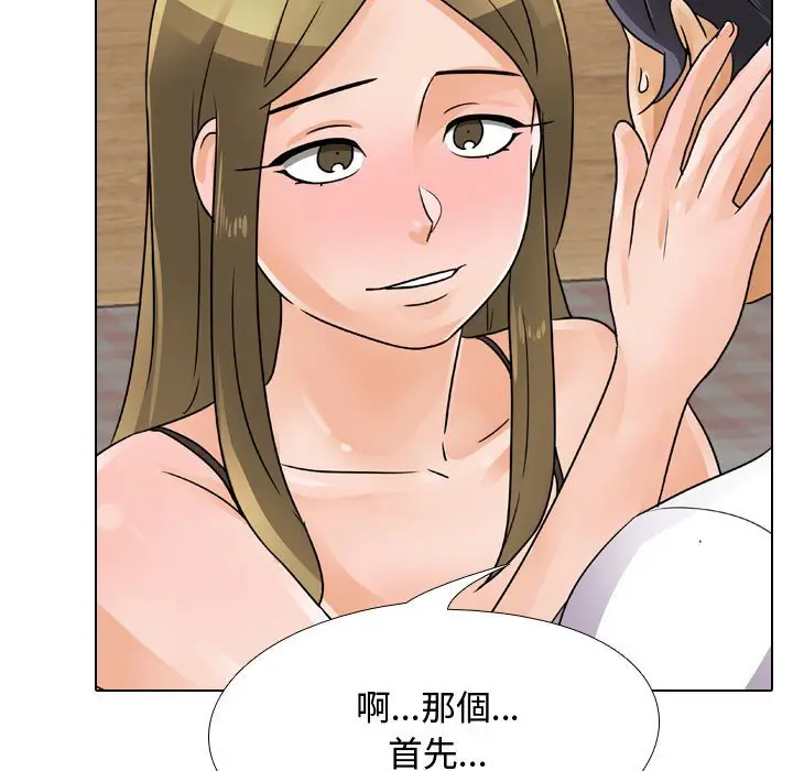 漫画《同事换换爱》第58话第29张图