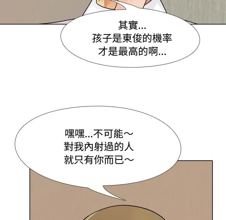 漫画《同事换换爱》第58话第31张图