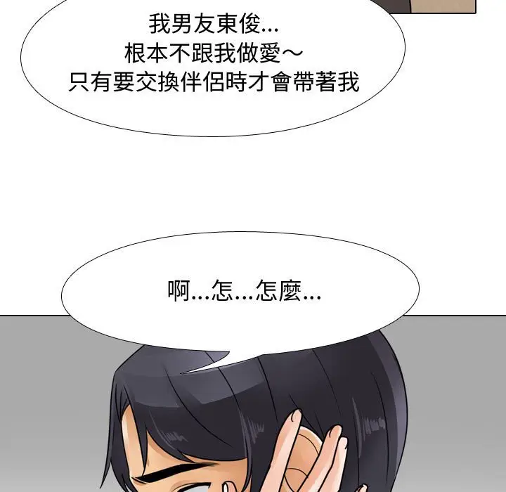漫画《同事换换爱》第58话第33张图