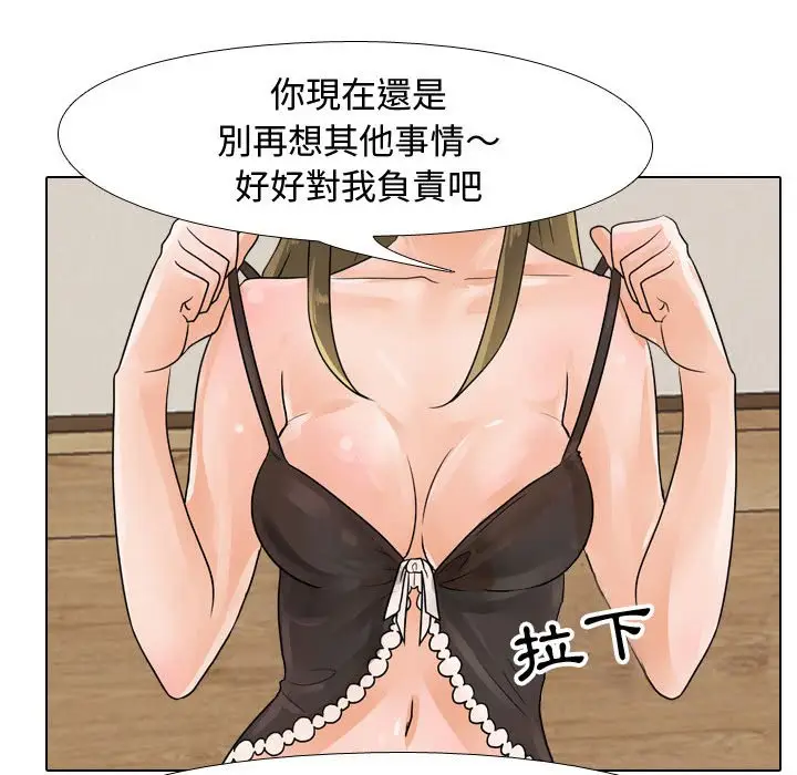漫画《同事换换爱》第58话第45张图
