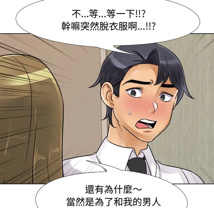 漫画《同事换换爱》第58话第46张图