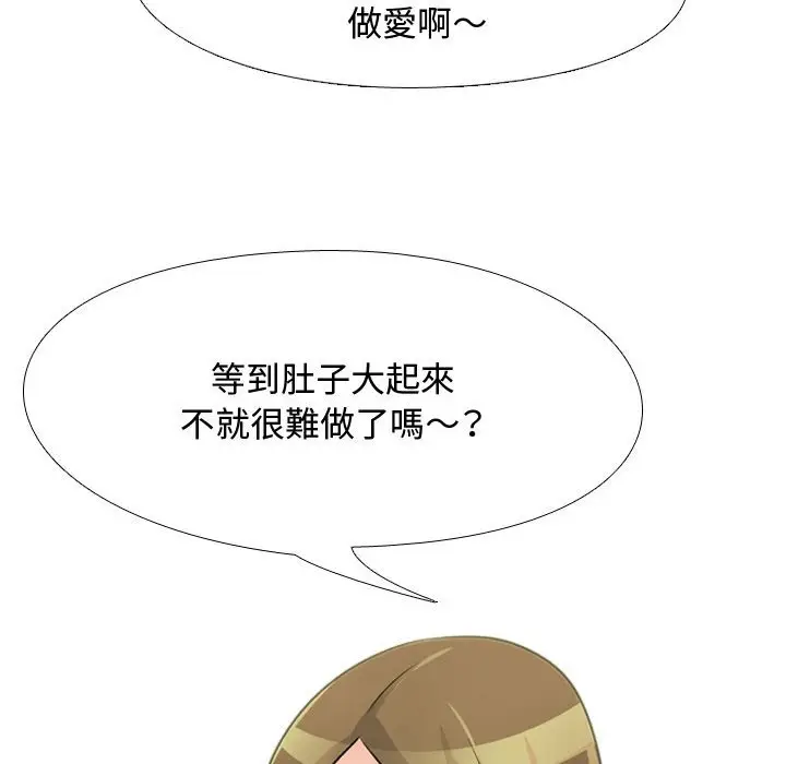 漫画《同事换换爱》第58话第47张图