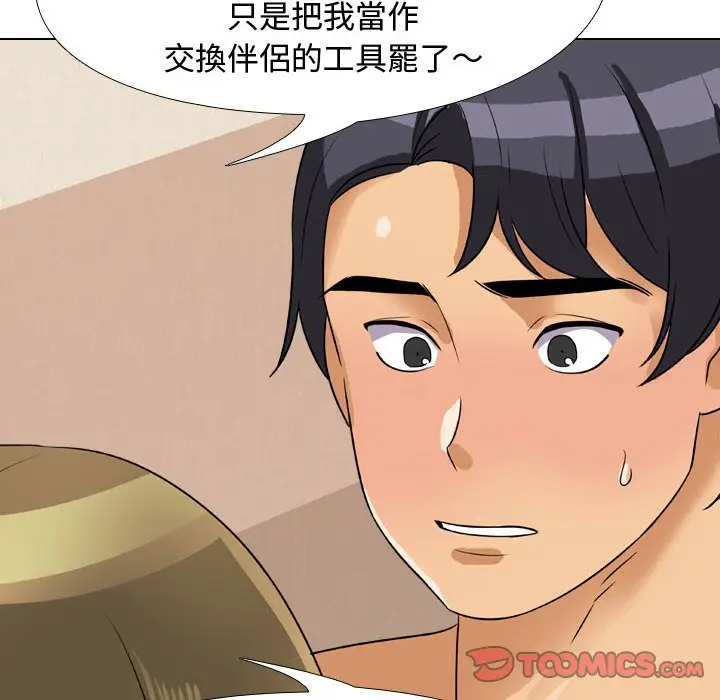 漫画《同事换换爱》第58话第74张图