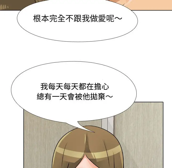 漫画《同事换换爱》第58话第75张图