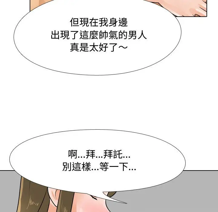 漫画《同事换换爱》第58话第77张图