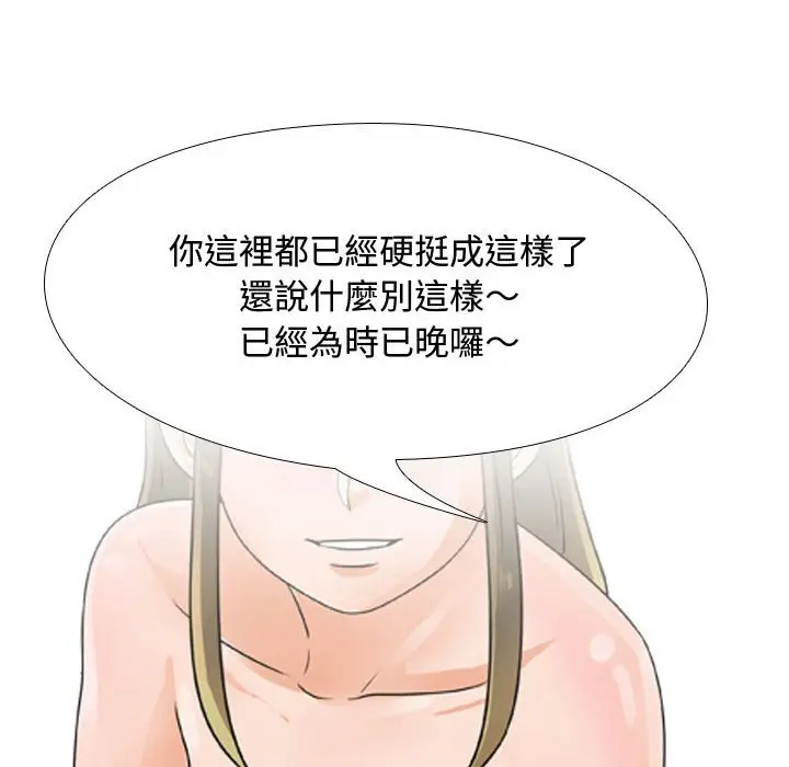 漫画《同事换换爱》第58话第79张图