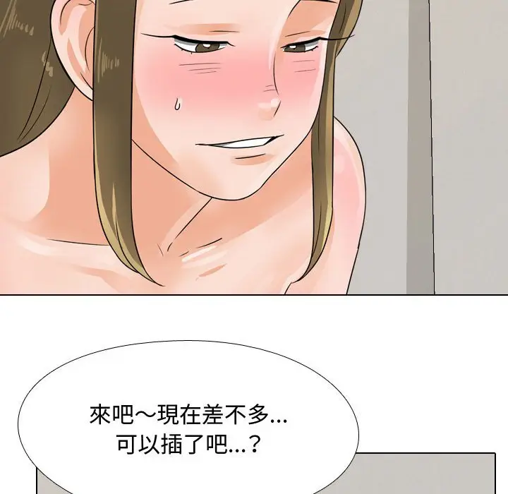 漫画《同事换换爱》第58话第81张图