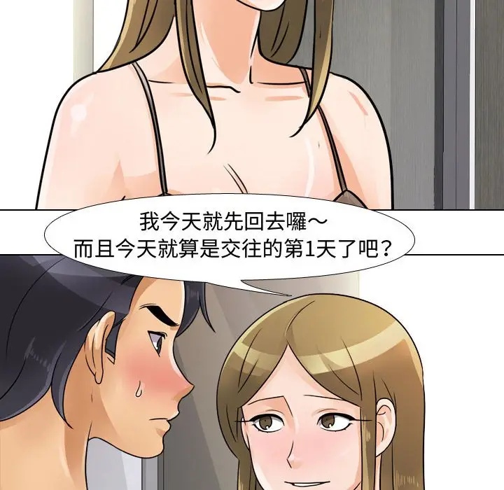 漫画《同事换换爱》第58话第96张图