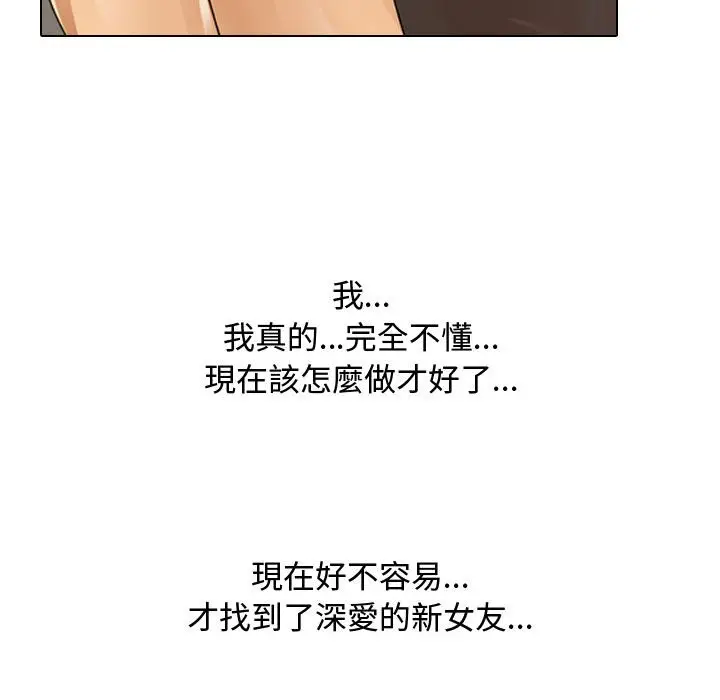 漫画《同事换换爱》第58话第99张图