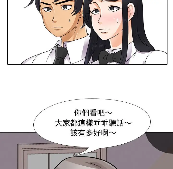 漫画《同事换换爱》第59话第101张图