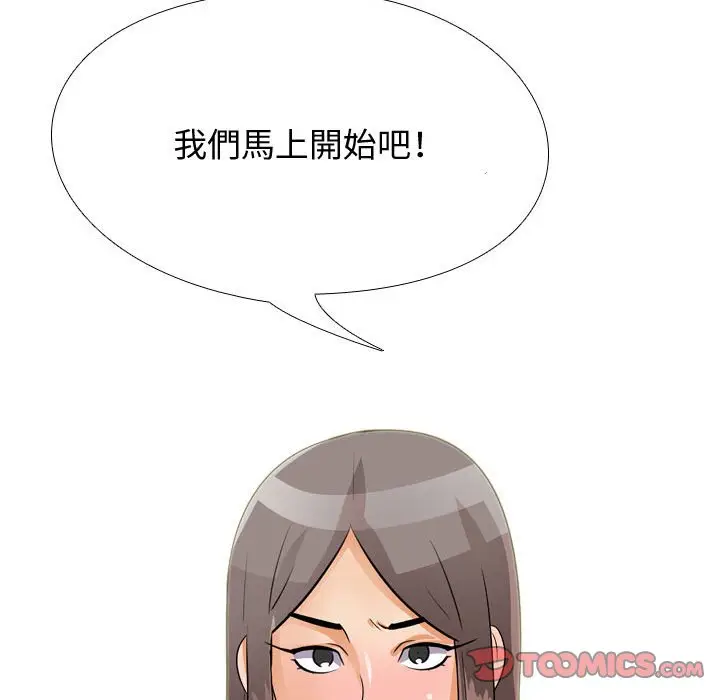 漫画《同事换换爱》第59话第104张图