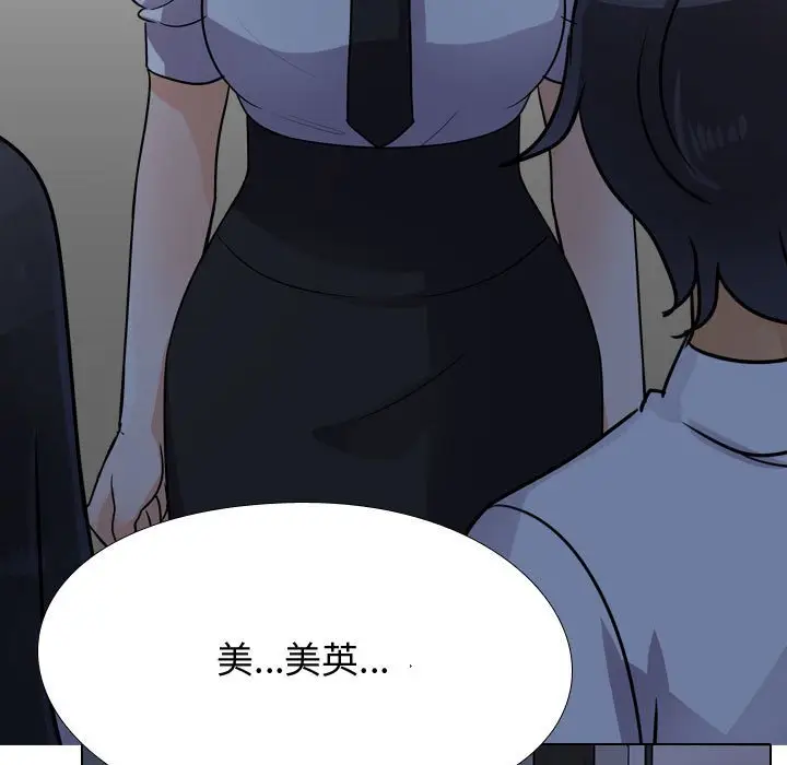 漫画《同事换换爱》第59话第13张图