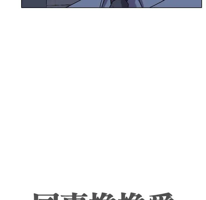 漫画《同事换换爱》第59话第15张图