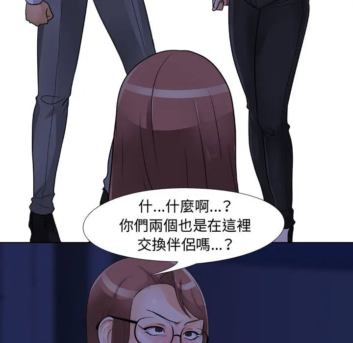 漫画《同事换换爱》第59话第19张图