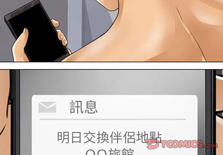 漫画《同事换换爱》第59话第2张图