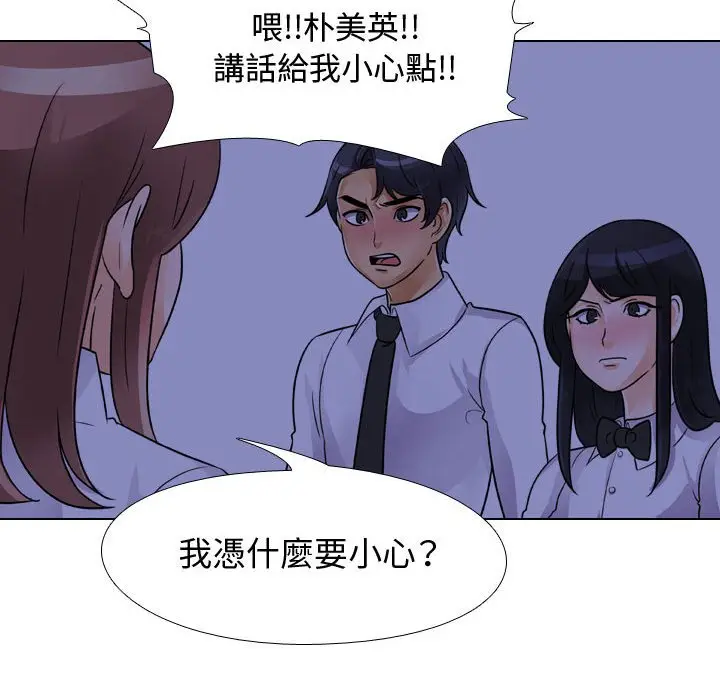 漫画《同事换换爱》第59话第22张图