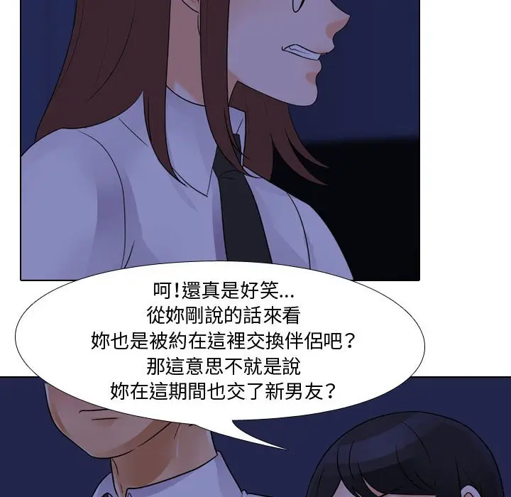 漫画《同事换换爱》第59话第24张图