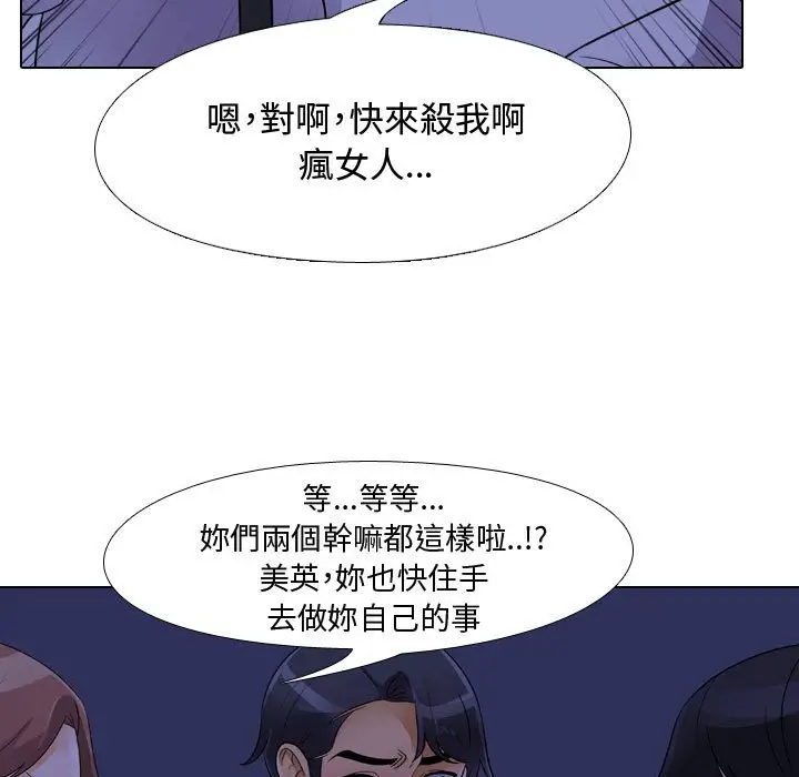 漫画《同事换换爱》第59话第27张图