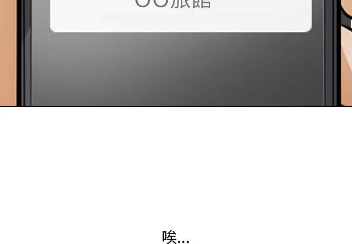 漫画《同事换换爱》第59话第3张图