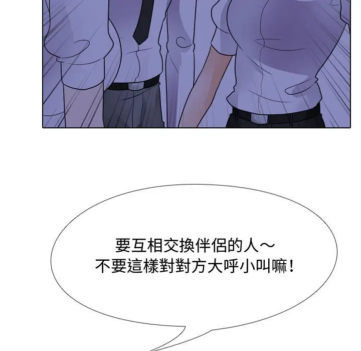 漫画《同事换换爱》第59话第31张图