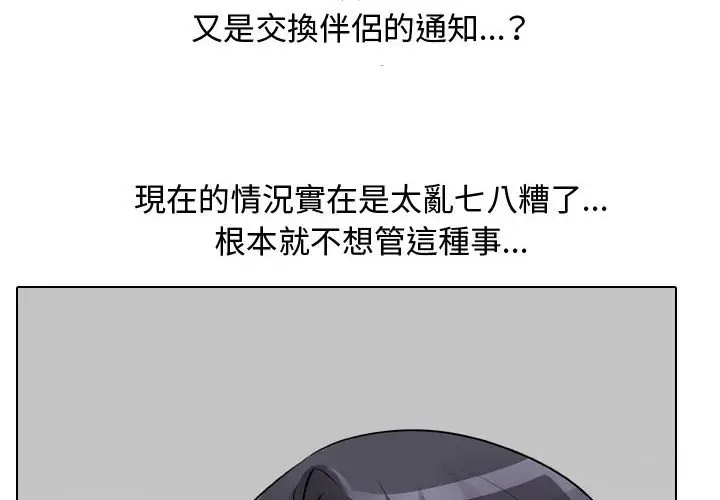 漫画《同事换换爱》第59话第4张图