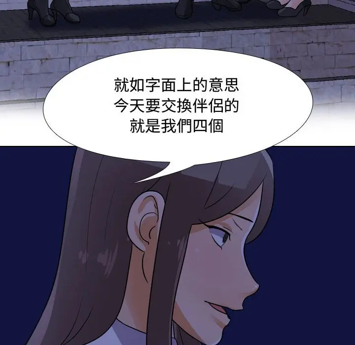 漫画《同事换换爱》第59话第41张图