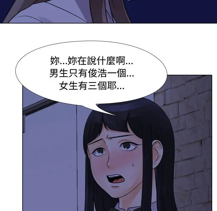 漫画《同事换换爱》第59话第42张图