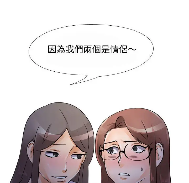 漫画《同事换换爱》第59话第45张图