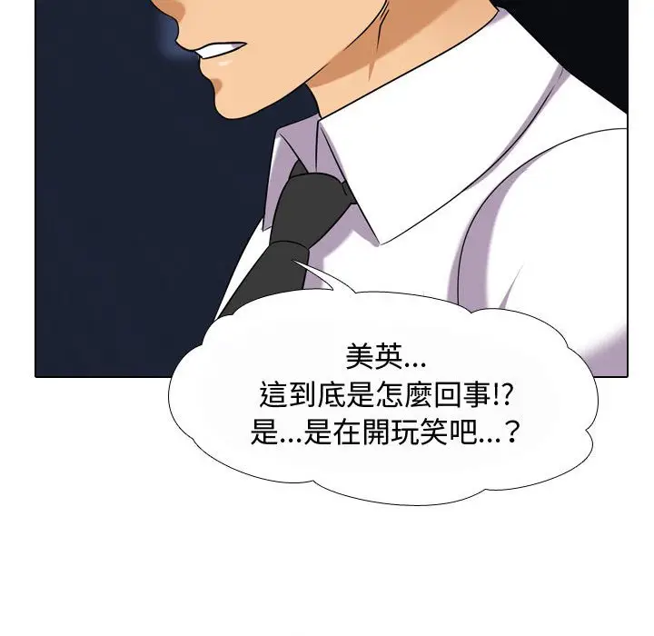 漫画《同事换换爱》第59话第49张图