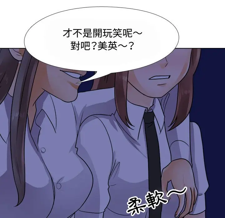 漫画《同事换换爱》第59话第51张图