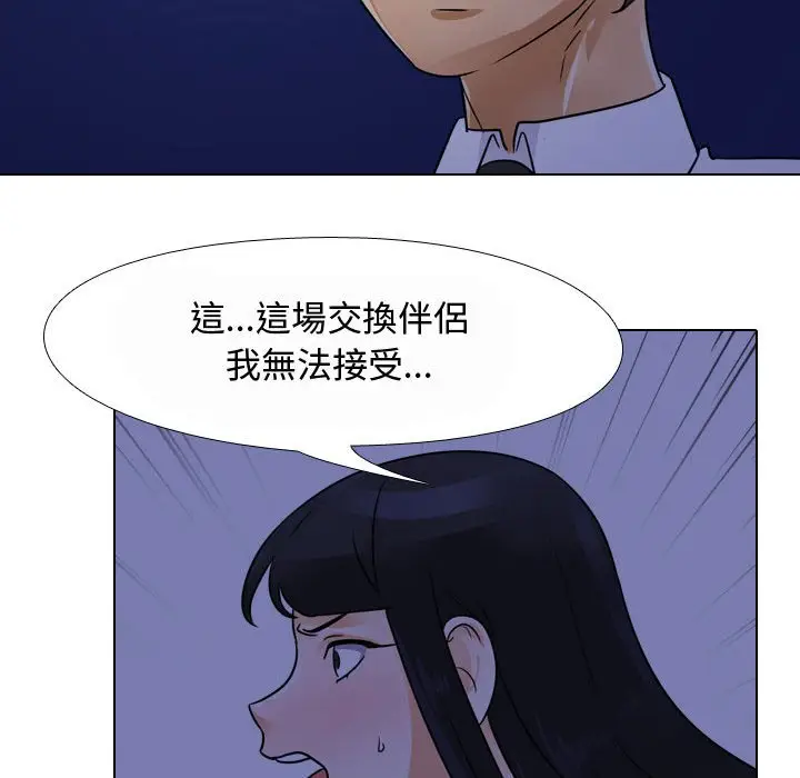 漫画《同事换换爱》第59话第55张图