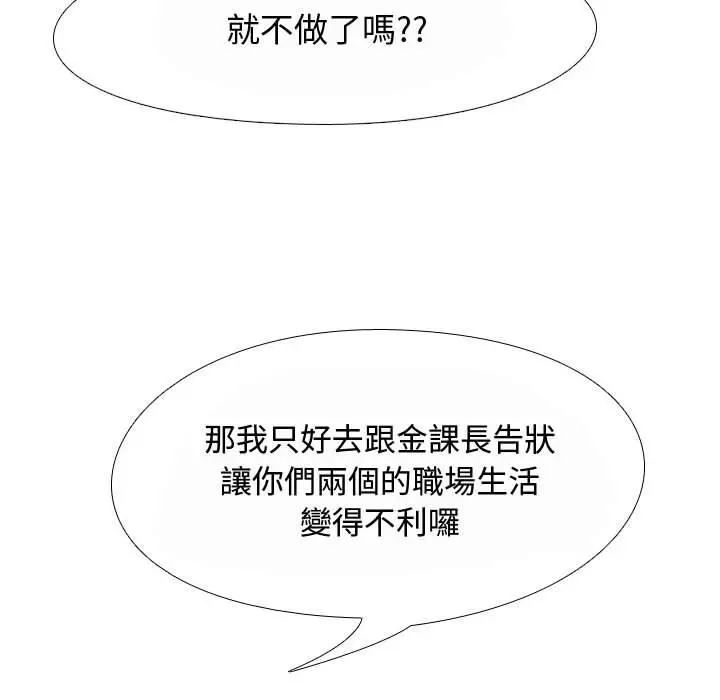 漫画《同事换换爱》第59话第58张图
