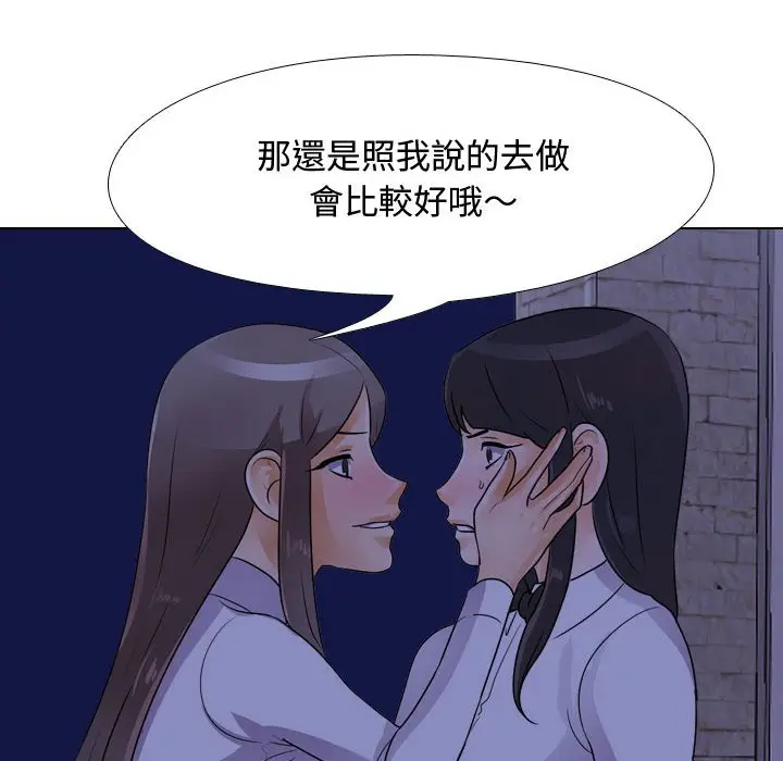 漫画《同事换换爱》第59话第63张图