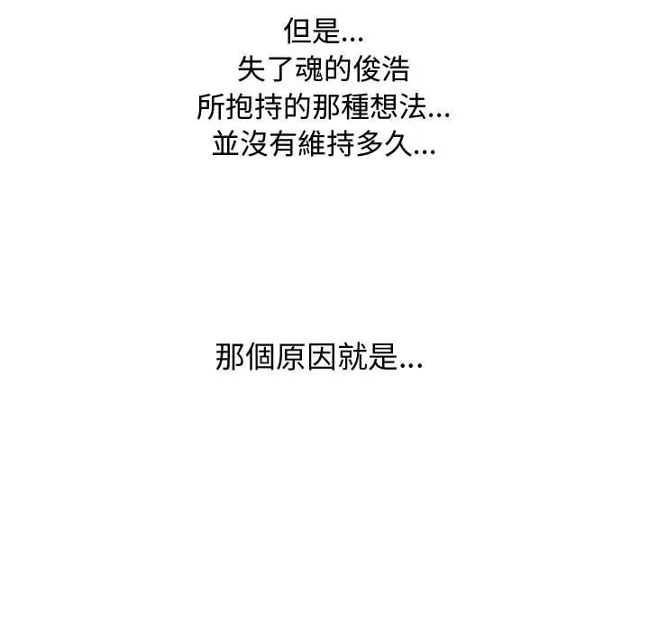 漫画《同事换换爱》第59话第7张图