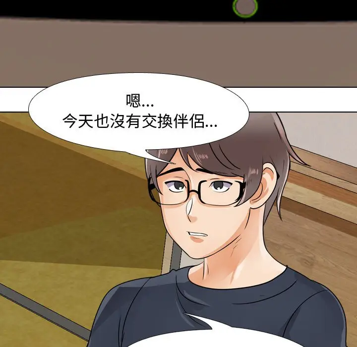 漫画《同事换换爱》第59话第72张图