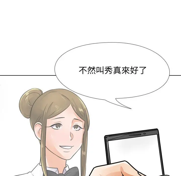 漫画《同事换换爱》第59话第75张图