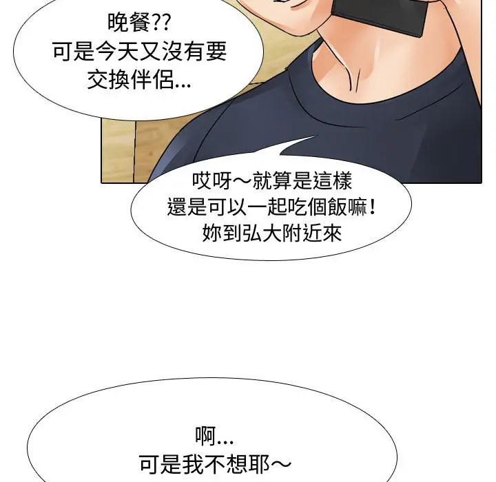 漫画《同事换换爱》第59话第82张图