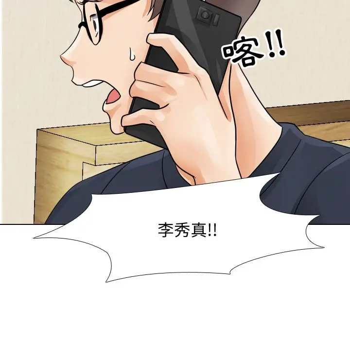 漫画《同事换换爱》第59话第87张图