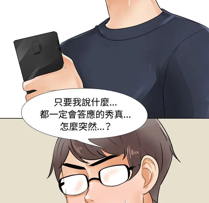 漫画《同事换换爱》第59话第89张图