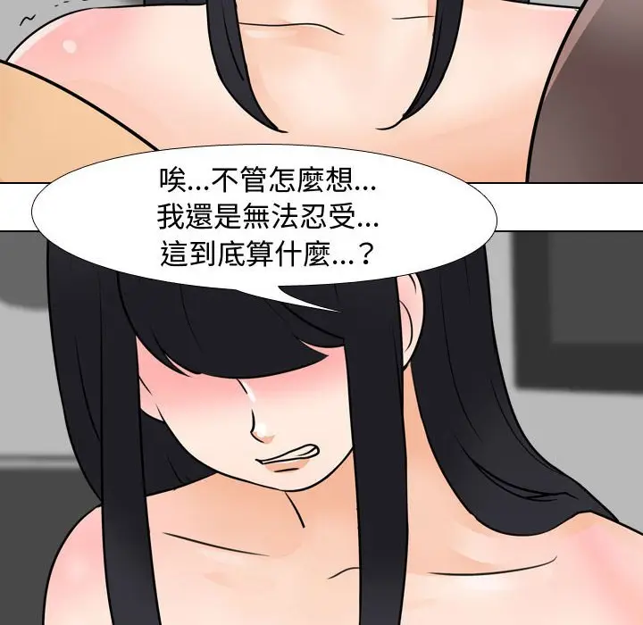 漫画《同事换换爱》第60话第100张图