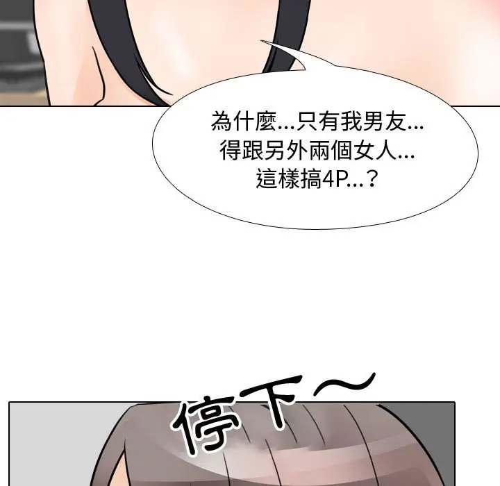 漫画《同事换换爱》第60话第101张图