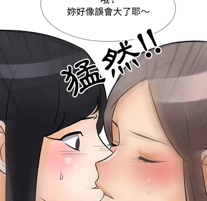 漫画《同事换换爱》第60话第103张图