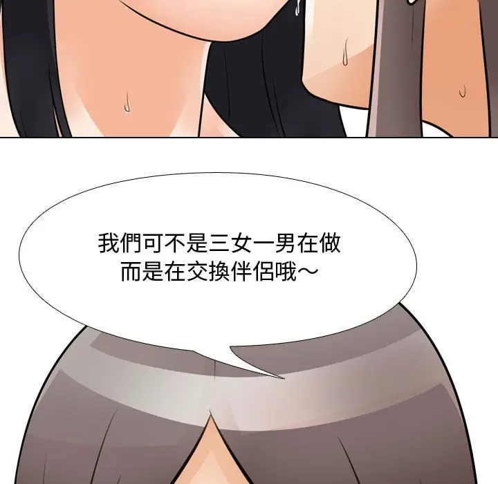 漫画《同事换换爱》第60话第109张图