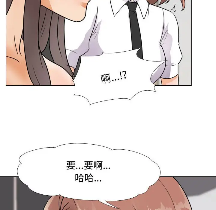 漫画《同事换换爱》第60话第18张图