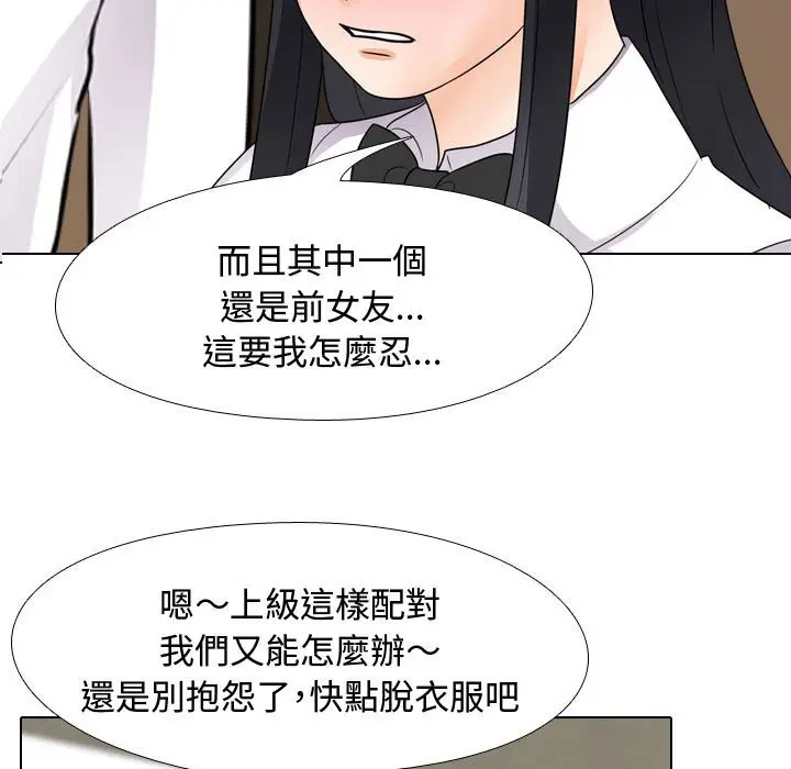漫画《同事换换爱》第60话第23张图
