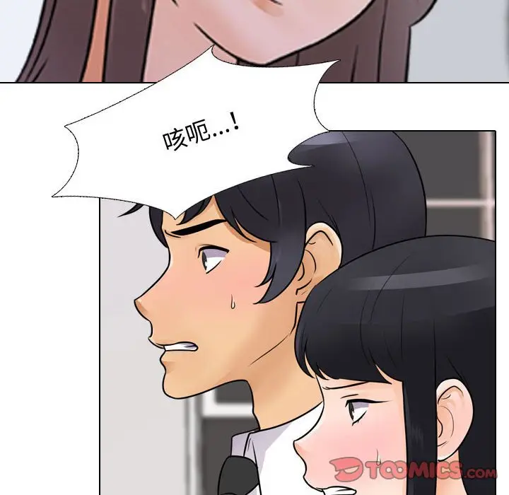 漫画《同事换换爱》第60话第26张图